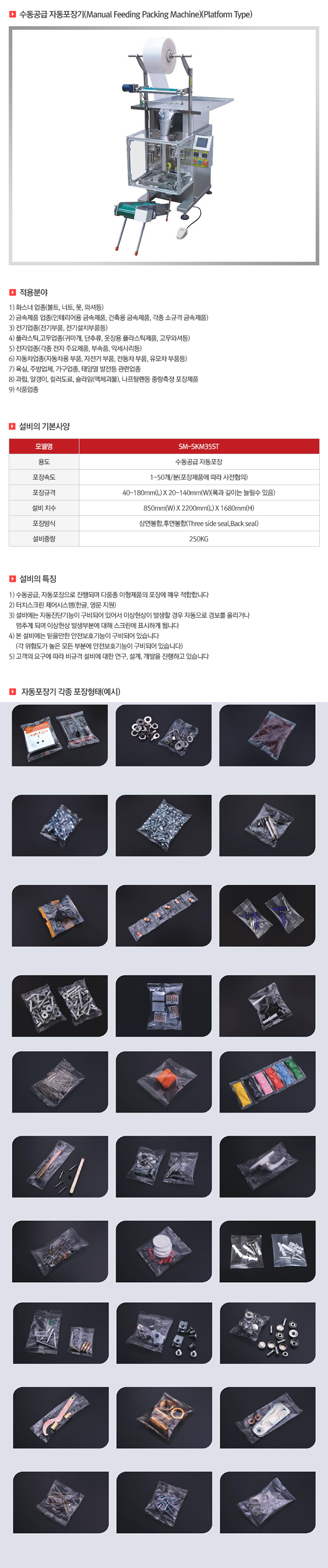 15 수동공급 자동포장기.jpg