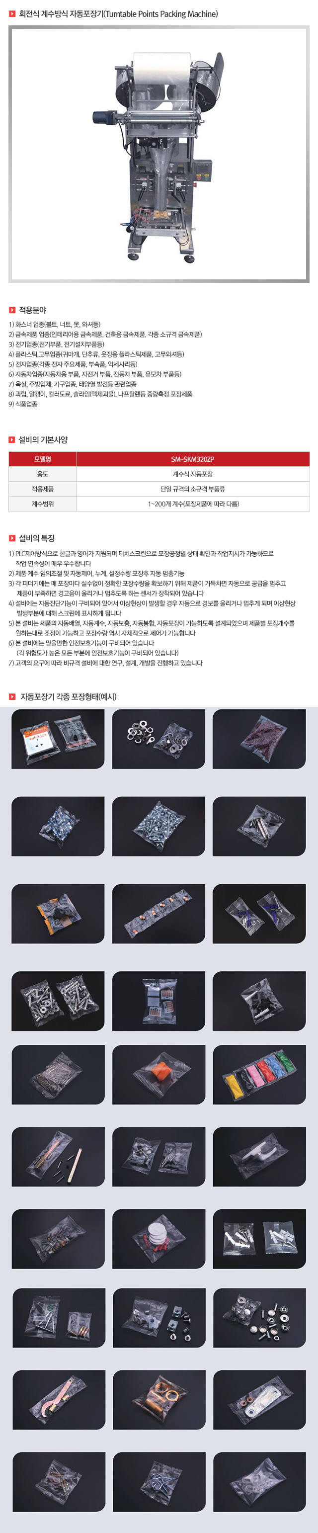 18 회전식 계수방식 자동포장기.jpg