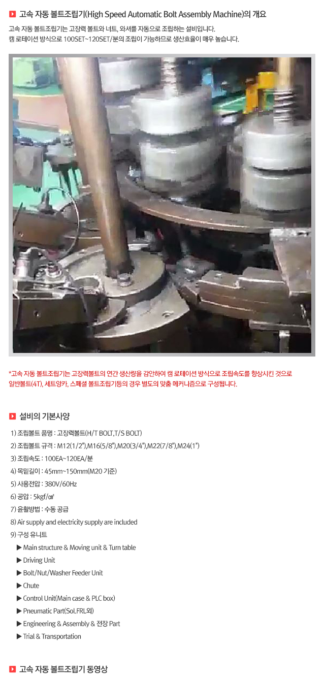 01 고속자동볼트조립기.jpg