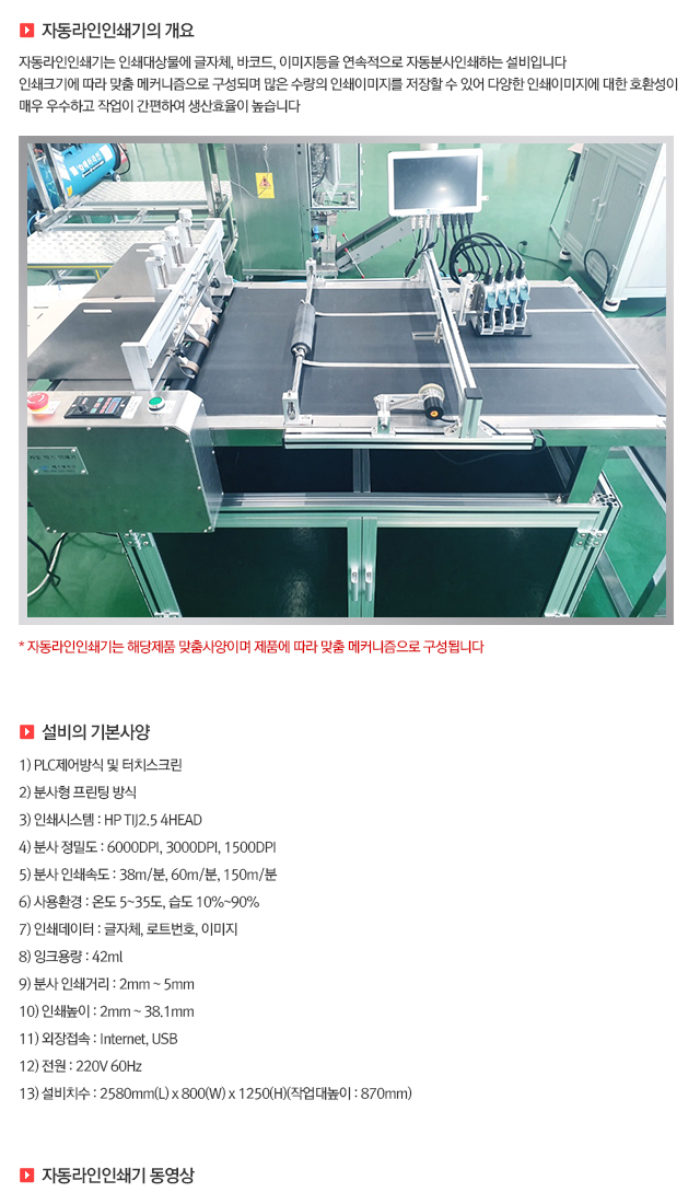 03 자동라인인쇄기.jpg