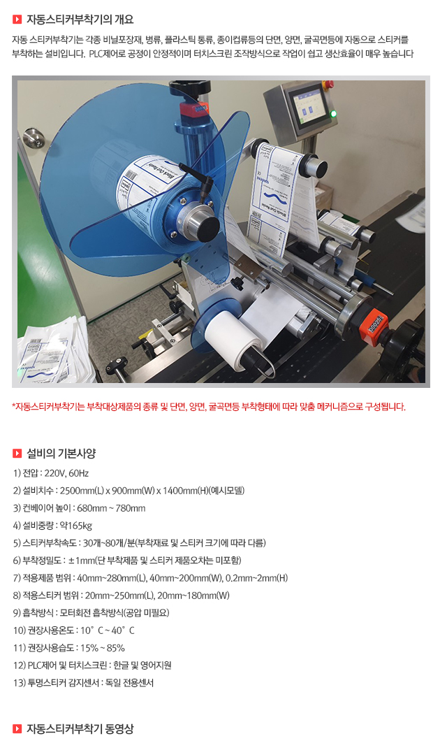 02 자동스티커부착기.jpg
