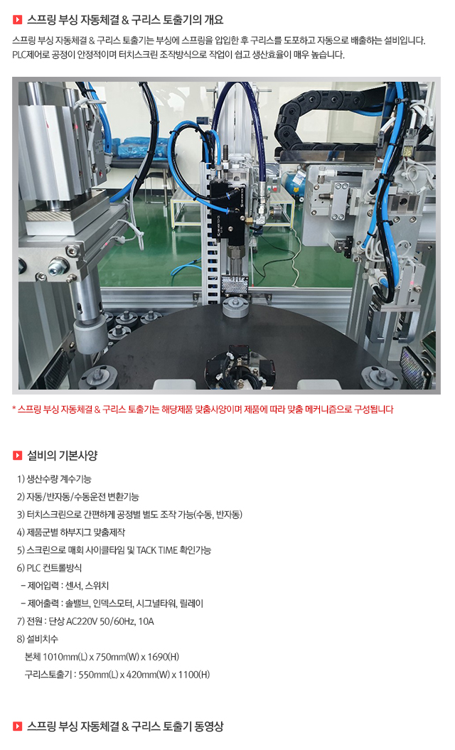 05 스프링부싱자동체결기.jpg